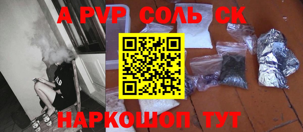 Alpha-PVP VHQ Каменск-Шахтинский