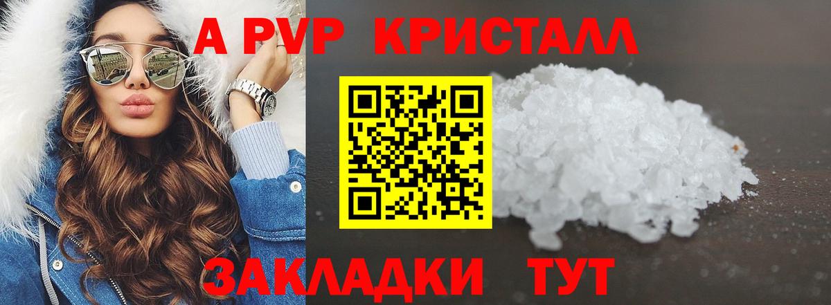 A PVP Crystall  Вход с VPN  А ПВП мука  Alfa_PVP VHQ  Каменск-Шахтинский 