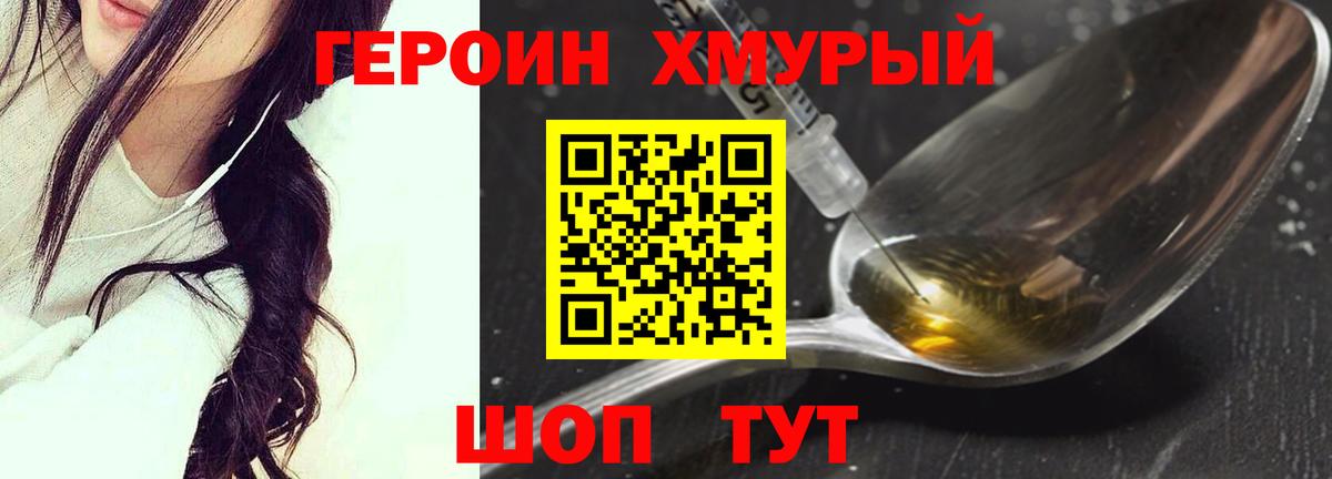 Героин Heroin  Вход с VPN  Каменск-Шахтинский 