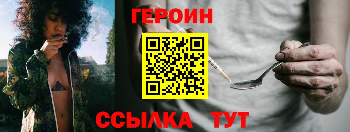ГЕРОИН VHQ Каменск-Шахтинский