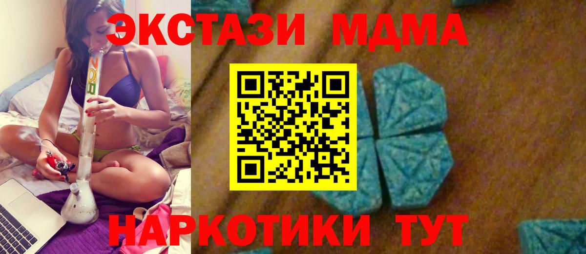 Каменск-Шахтинский  МДМА Molly  Вход с VPN  МДМА  MDMA молли 