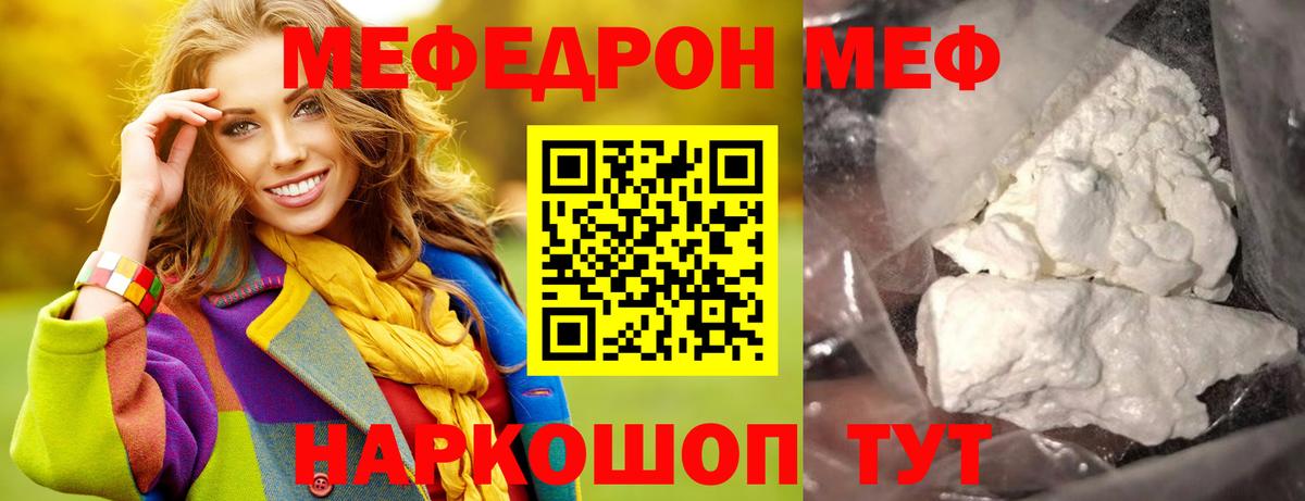 МЕФ  Вход с VPN  Каменск-Шахтинский  Меф VHQ  МЕФ мука  Мефедрон 