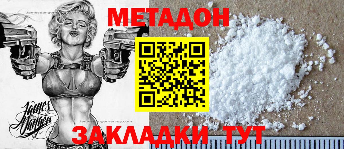 Метадон мёд  даркнет состав  Вход с VPN  Каменск-Шахтинский  Метадон белоснежный 